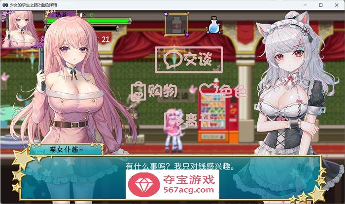 【像素ACT中文全动态】少女的求生之路2：血色洋馆 V230626 官方中文版【更新220M】