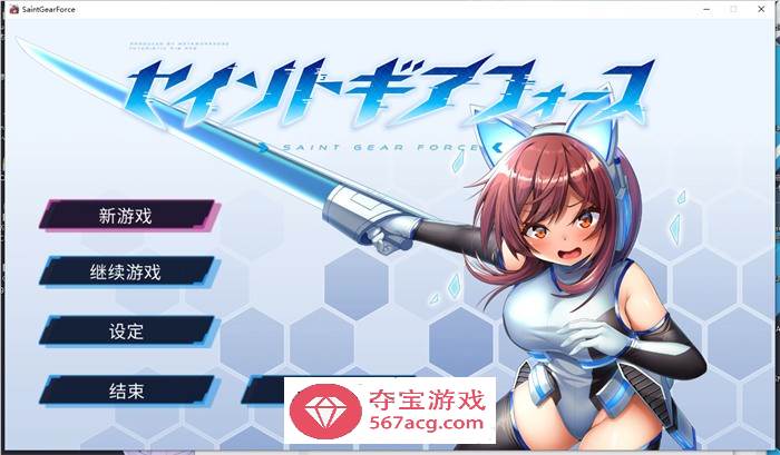 【爆款RPG中文】圣齿轮部队：Saint Gear Force DL官方中文版【新作1.26G】