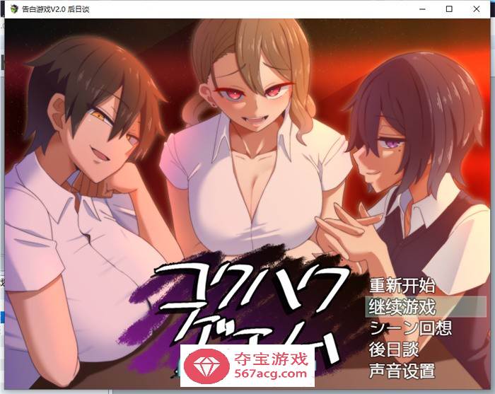 【互动SLG汉化】忍耐涩涩的告白游戏 V2.0 精翻汉化版+后日谈【新汉化PC+安卓1.4G】