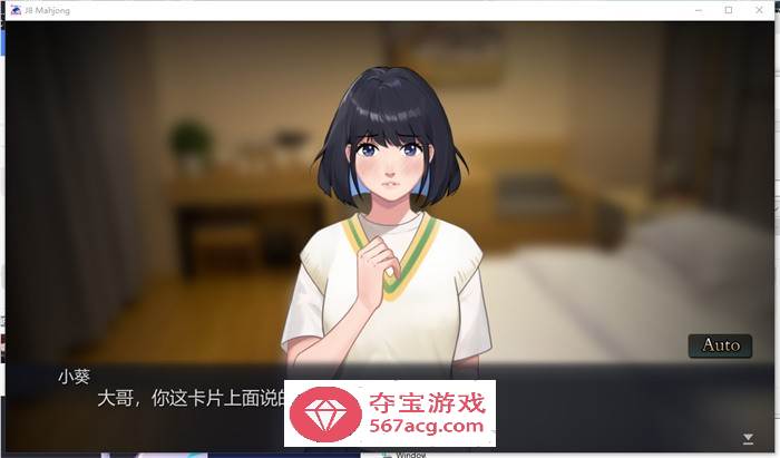 【互动SLG中文全动态】勾八麻将：J8 Mahjong V1.40官方中文步兵版★国语CV【更新750M】