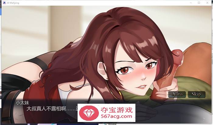 【互动SLG中文全动态】勾八麻将：J8 Mahjong V1.40官方中文步兵版★国语CV【更新750M】