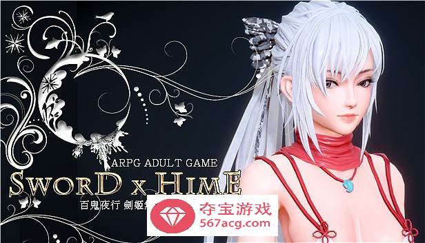 【大型ACT中文全动态】百鬼夜行~剑姬无双 Ver1.11.4 官方中文步兵版+存档【更新12G】