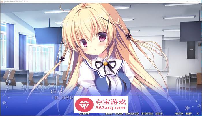 【纯爱GAL汉化】[伊甸学院X葵海计划]空恋 精翻汉化版+存档【新汉化CV3G】