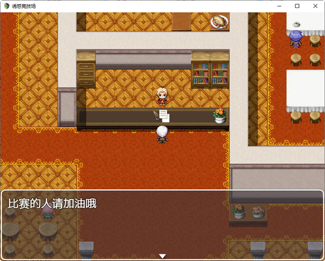 诱惑竞技场 官方中文版 PC+安卓 日系RPG游戏 1.5G