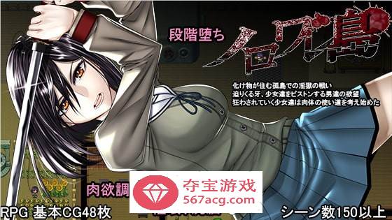 【大型RPG汉化】诺瓦莱岛~如果被咬到就完了 V1.06 SSTM精翻汉化版+全回想【新汉化4.5G】