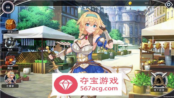 【卡牌SLG中文全动态】带我去地下城吧！V30.7 官方中文步兵DEMO版【新作CV1.4G】（体验版）