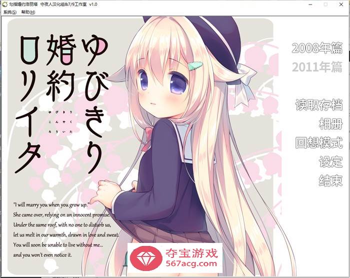 【纯爱GAL汉化铜矿】钩指婚约洛丽塔 完整精翻汉化版【新汉化PC+安卓KR350M】