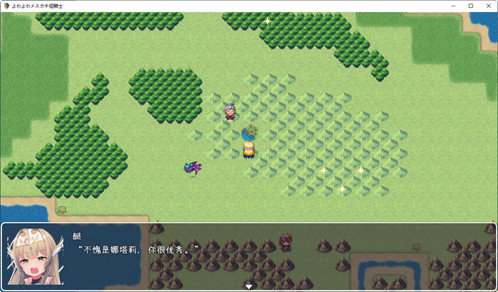 娇气小鬼公主骑士 云翻汉化版 PC+安卓 RPG游戏 1.1G