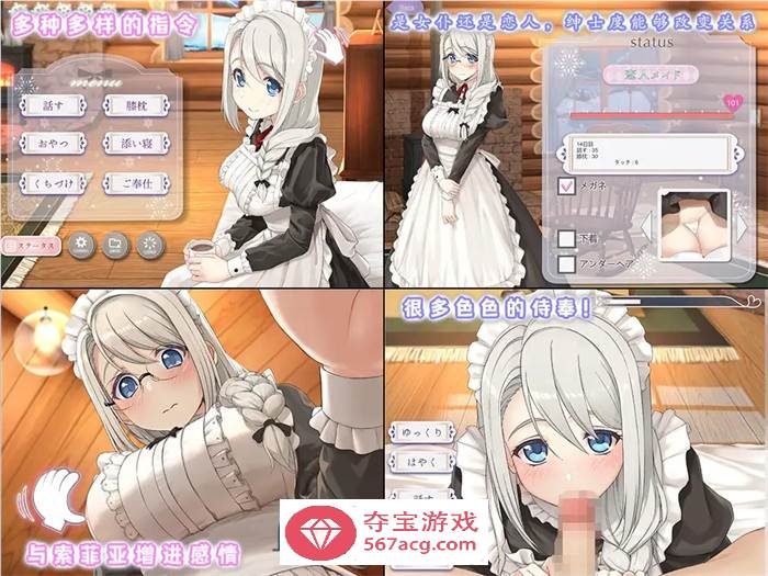 【养成互动SLG中文全动态】我与索菲亚的秘密 官方中文版【新作PC+安卓2.3G】