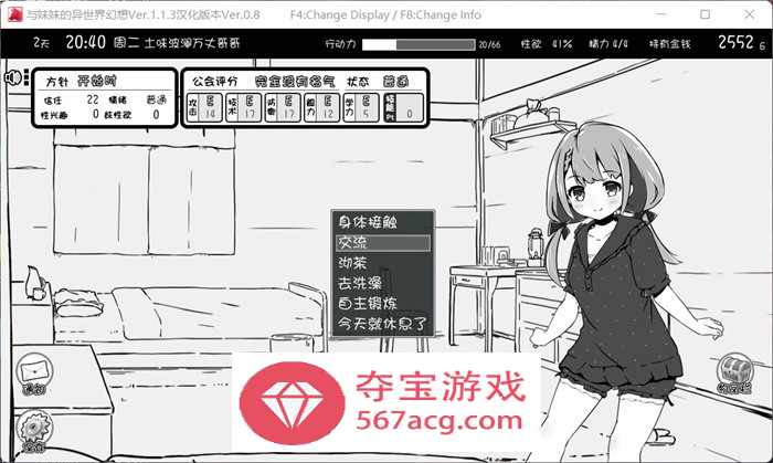 【互动SLG/汉化/动态】妹同居黑白2：异世界幻想 Ver1.411 精翻汉化版【大更新/700M】