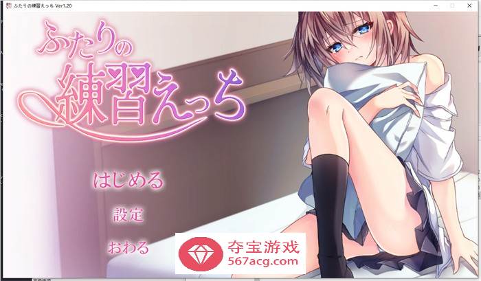 【互动SLG全动态】两个人的练习H V1.2 DL正式完整版【更新CV350M】