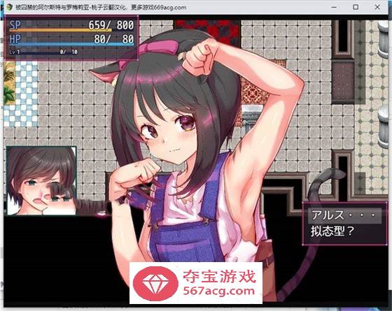 【逃脱RPG中文全动态】被囚禁的阿尔斯&罗梅莉亚 官方中文版【新作CV1.4G】