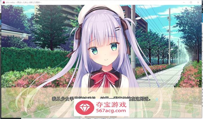 【纯爱GAL/汉化/铜矿】心猫～与再会的妹妹展开全新的关系～ 精翻汉化版+存档【全CV/】