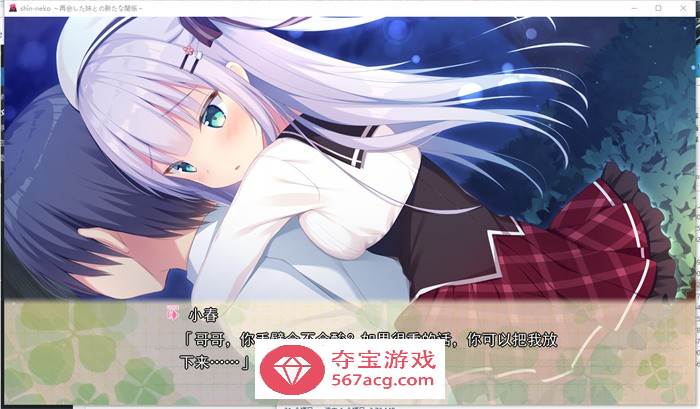 【纯爱GAL/汉化/铜矿】心猫～与再会的妹妹展开全新的关系～ 精翻汉化版+存档【全CV/】