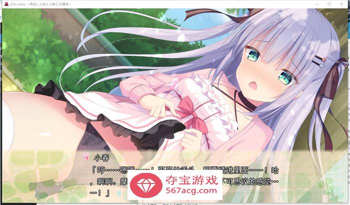 【纯爱GAL/汉化/铜矿】心猫～与再会的妹妹展开全新的关系～ 精翻汉化版+存档【全CV/】
