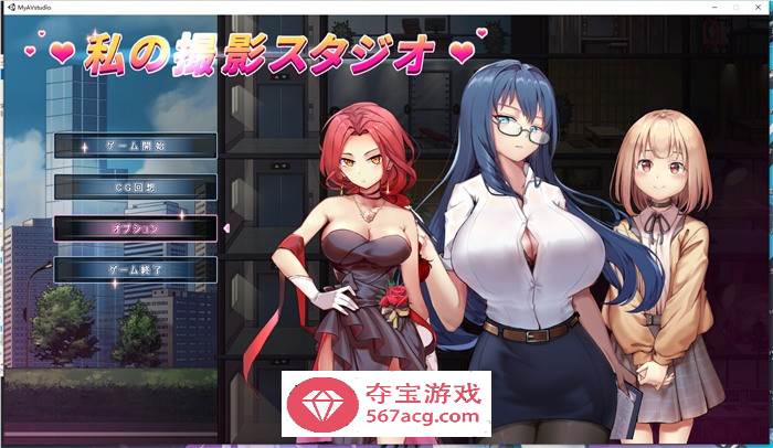 【经营互动SLG/全动态】我的摄影工作室 DL正式完整版+存档【新作/CV/1G】