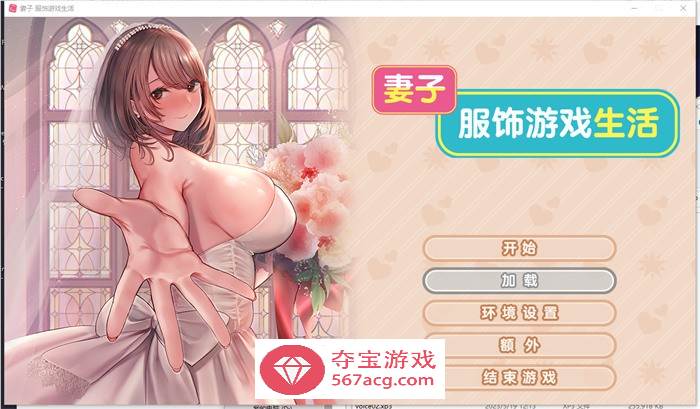 【拔作ADV/中文】妻子~服饰游戏生活 官方中文步兵版【新作/CV/1G】