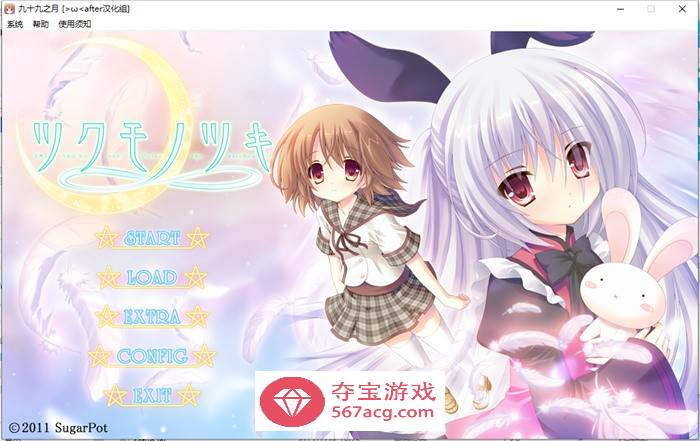 【纯爱GAL/汉化】[铜矿]九十九之月 精翻汉化硬盘版+全CG存档【全CV/1.2G】