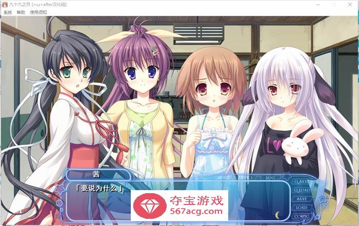 【纯爱GAL/汉化】[铜矿]九十九之月 精翻汉化硬盘版+全CG存档【全CV/1.2G】