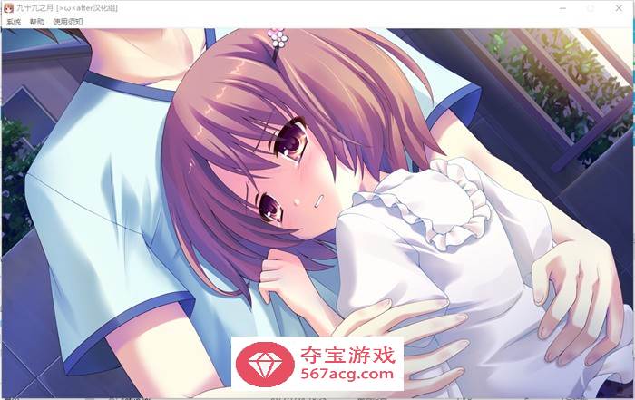 【纯爱GAL/汉化】[铜矿]九十九之月 精翻汉化硬盘版+全CG存档【全CV/1.2G】