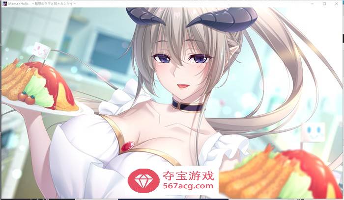 【拔作ADV/汉化】魅惑之母甜蜜的索取 AI精翻汉化版+动画全集汉化版+存档【新汉化/全CV/7G】