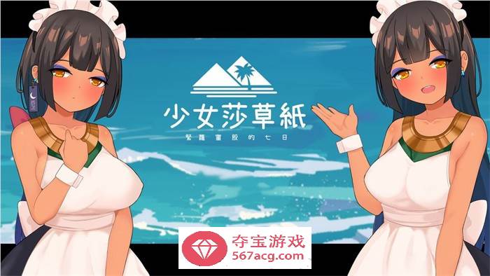 【国产RPG/中文】少女莎草纸 STEAM官方中文步兵版【新作/CV/800M】