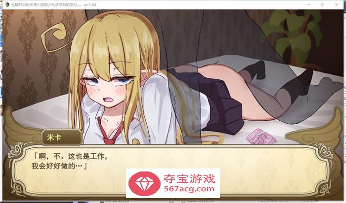 【爆款RPG/汉化】无精打采的天使小姐缺少性的学分 V1.04 AI精翻汉化版+存档【更新/CV/2G】