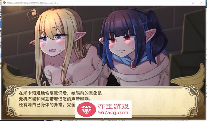【爆款RPG/汉化】无精打采的天使小姐缺少性的学分 V1.04 AI精翻汉化版+存档【更新/CV/2G】