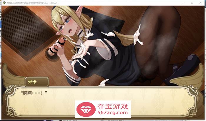 【爆款RPG/汉化】无精打采的天使小姐缺少性的学分 V1.04 AI精翻汉化版+存档【更新/CV/2G】