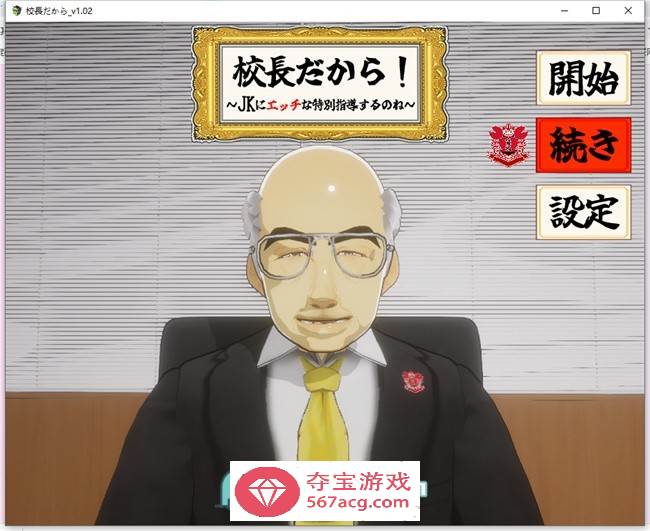 【互动触摸SLG/全动态】当面NTR：因为他是校长 V1.10 DL正式完全版【大更新/PC+安卓/2.5G】