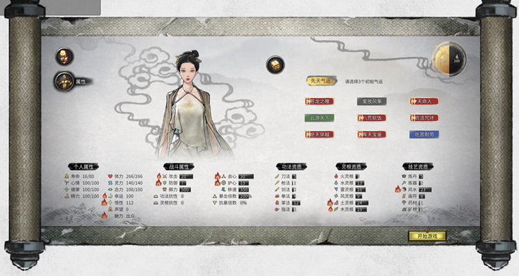 鬼谷八荒 ver1.0.105.259 中文正式版 高自由度修仙类游戏&更新 23G