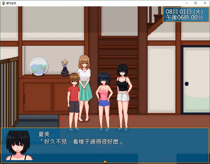 乡村生活：田舎ライフ ver2.0 官方中文版 像素SLG PC+安卓+全回想 1.8G