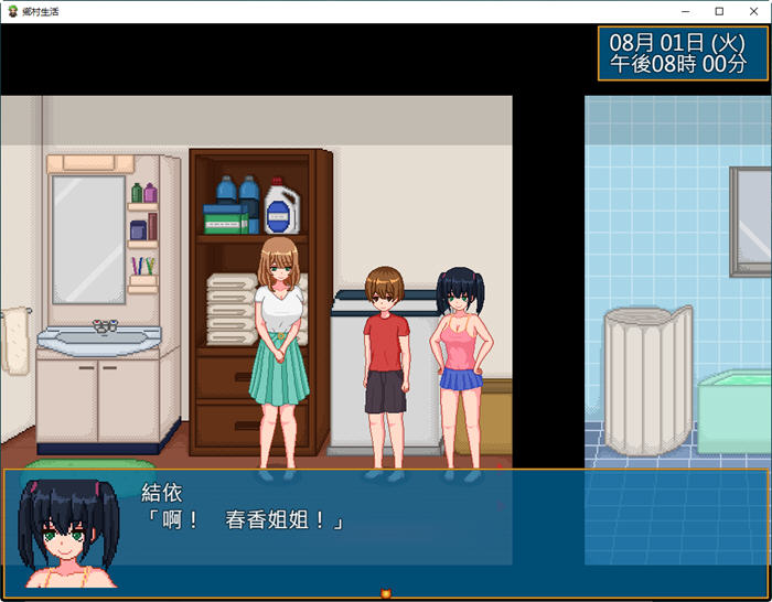 乡村生活：田舎ライフ ver2.0 官方中文版 像素SLG PC+安卓+全回想 1.8G