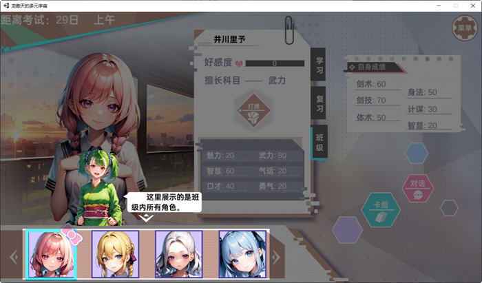 龙傲天的多元宇宙 官方中文作弊版 养成SLG游戏+全DLC 800M