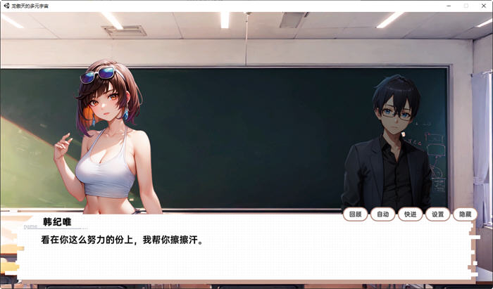 龙傲天的多元宇宙 官方中文作弊版 养成SLG游戏+全DLC 800M