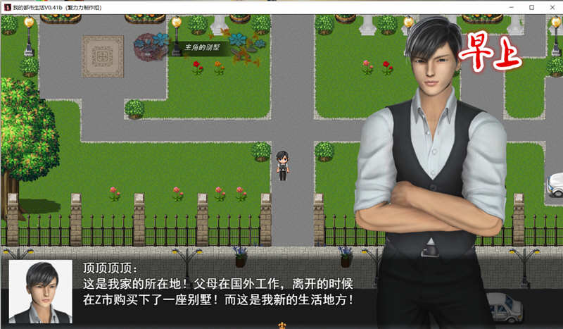 我的都市生活 Ver0.41B 正式修复版 PC+安卓 国产RPG游戏