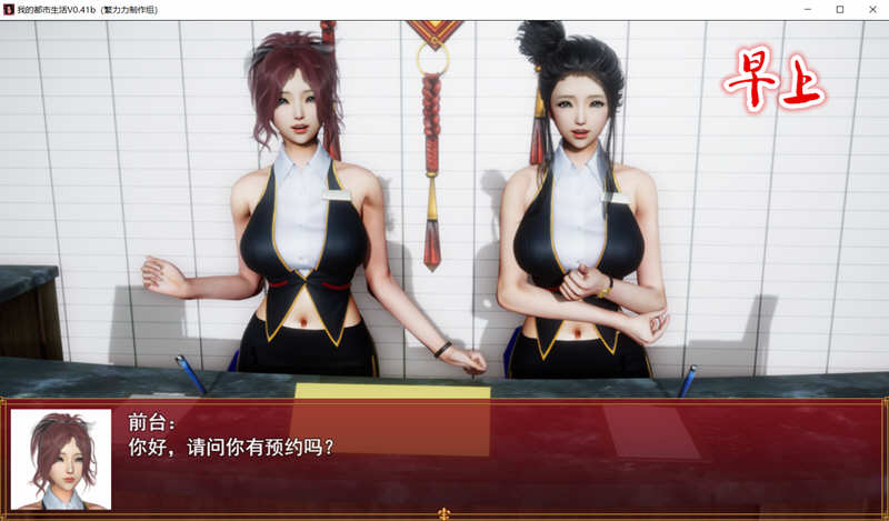 我的都市生活 Ver0.41B 正式修复版 PC+安卓 国产RPG游戏
