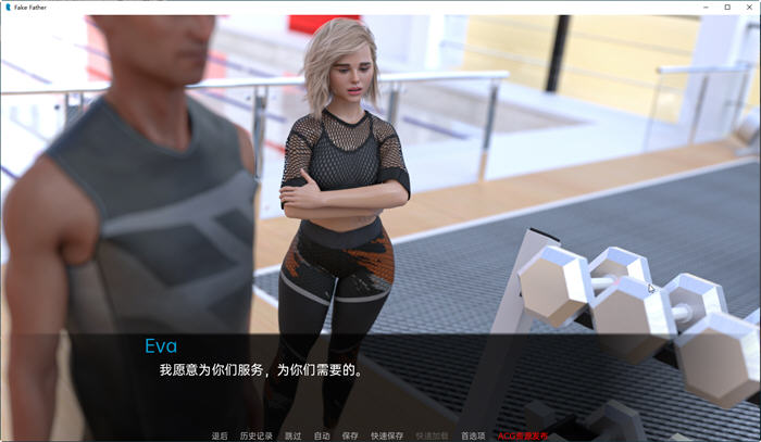 假父亲(FakeFather) ver0.7b 汉化版 动态SLG游戏&更新 1.4G