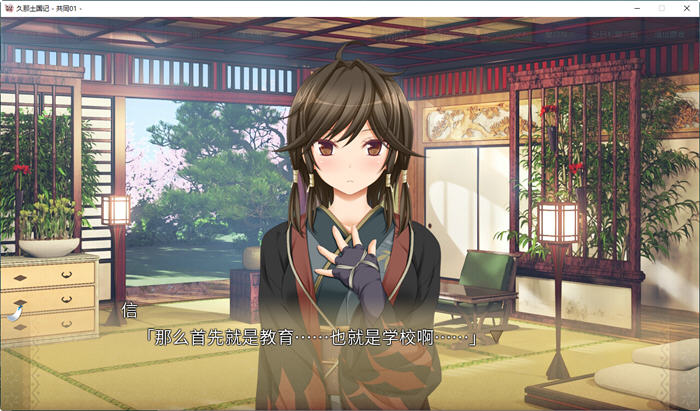 久那土国记 ver1.10HF 官方中文版 日系ADV游戏 4.1G