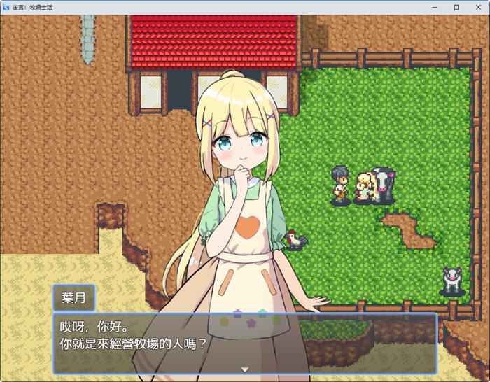 后宫:牧场生活 官方中文步兵版 BOKIBOKI&日式RPG游戏 1.1G