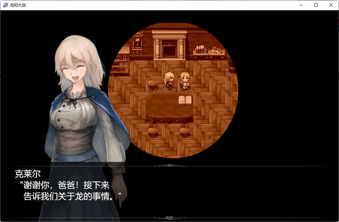 龙与大剑 ver1.02 DL云翻汉化版 大型RPG游戏+全CG包+CV 7G