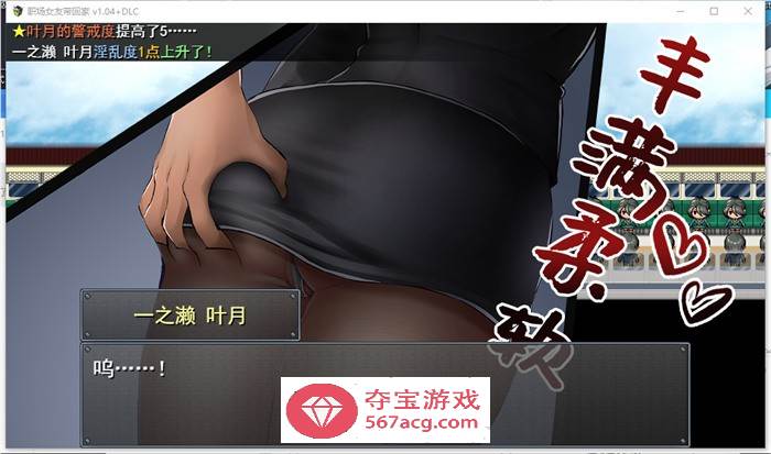 【调教RPG/中文】职场女友带回家 V1.04+DLC 官方中文步兵版+全回想【更新/CV/500M】