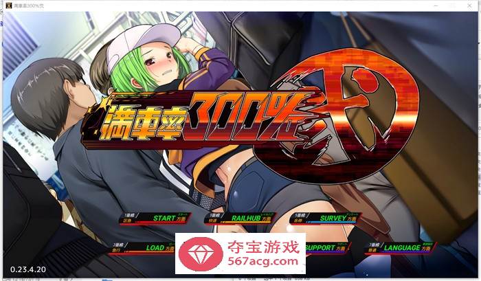 【互动SLG/中文/全动态】满车率300% 弐-癡漢电车 官方中文版【新作/CV/5.7G】