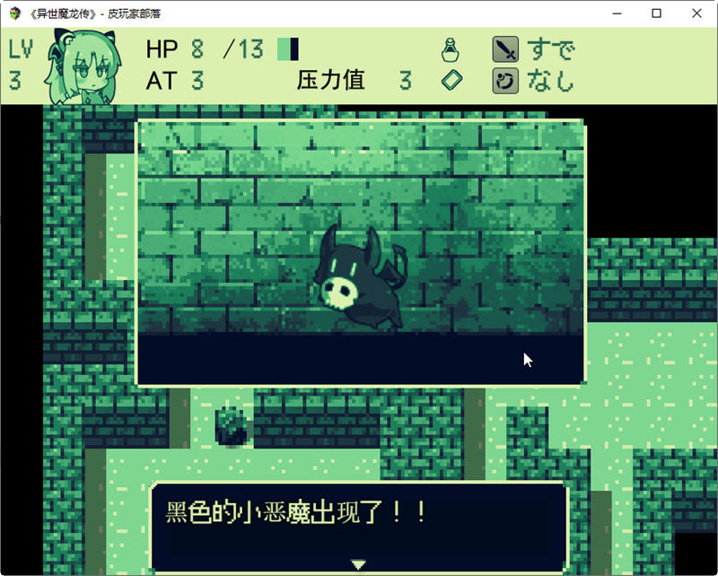 玉魔王外传：异世魔龙传 精翻汉化版 PC+安卓 日系RPG游戏 500M