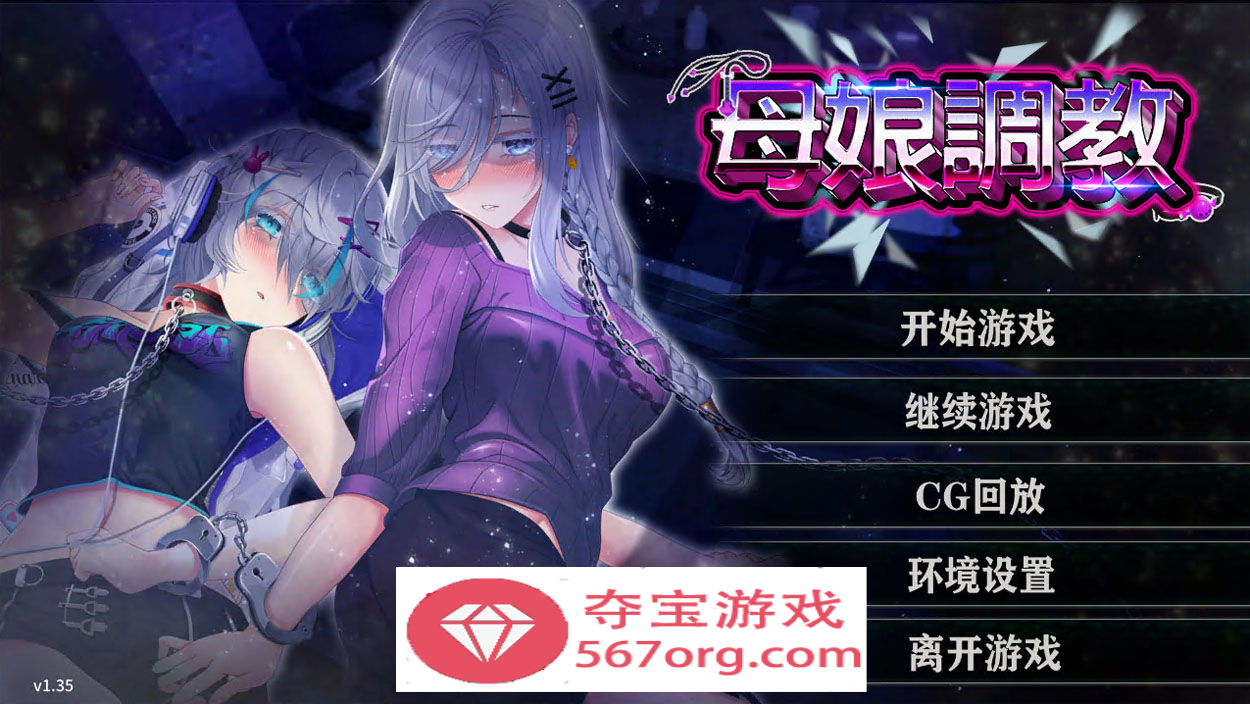【日系SLG中文NTR】母娘调教 自带全CG V1.35 STEAM官中步兵版【860M新作】