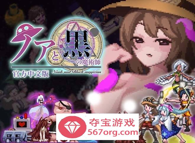 【像素ACT中文全动态】诺亚与黑魔术师 BOKIBOKI官方中文版【新作340M】