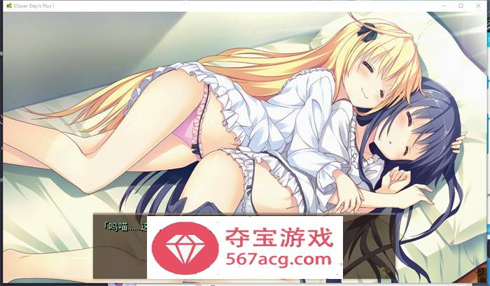 【纯爱GAL中文动态】幸运草的约定：Clover Day’s STEAM官方中文步兵版【新作CV14G】