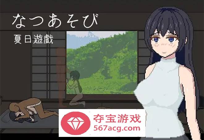 【像素互动SLG中文全动态】夏日游戏 BOKIBOKI官方中文版【新作100M】