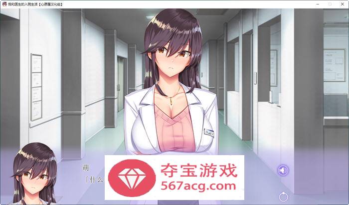 我和医生的入院生活 精翻汉化版 ADV游戏+全CG存档+全CV 2.4G