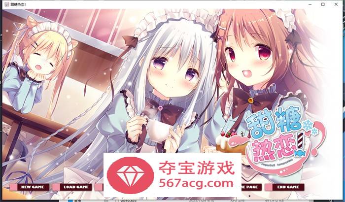 【纯爱GAL中文】甜糖热恋：Sugar Sweet Temptation 官方中文版+存档+攻略【新作CV3.6G】